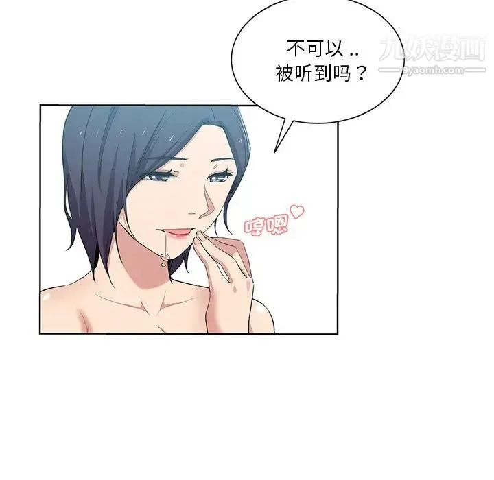 危险纯友谊 - 第16话 - page 67
