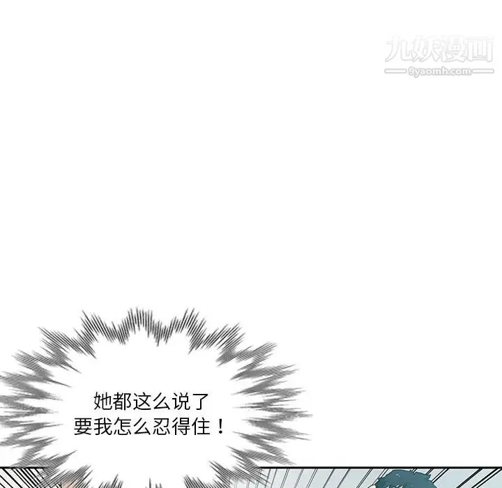 危险纯友谊 - 第16话 - page 73