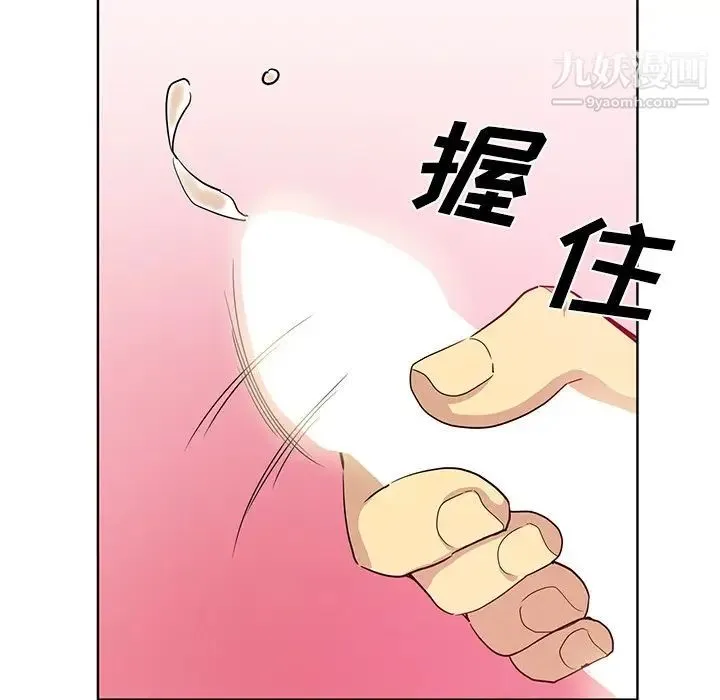 危险纯友谊 - 第16话 - page 75