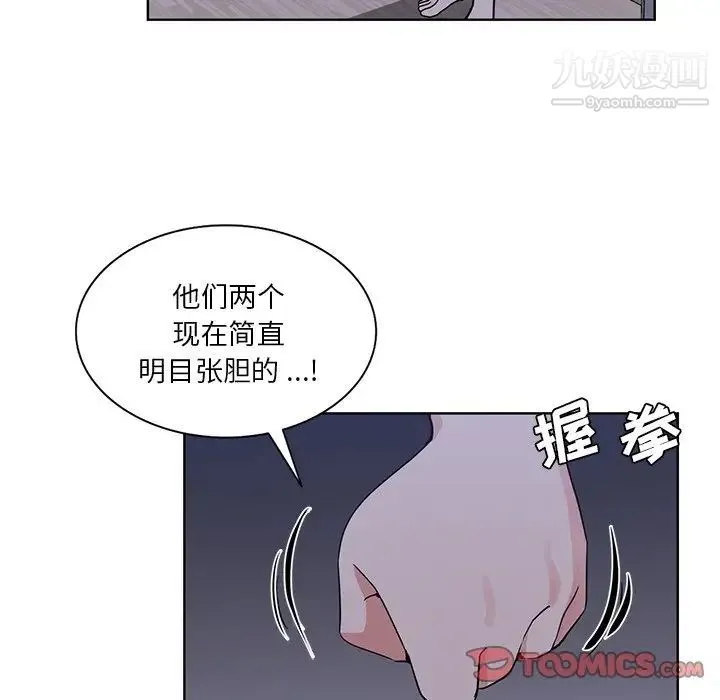 危险纯友谊 - 第16话 - page 84