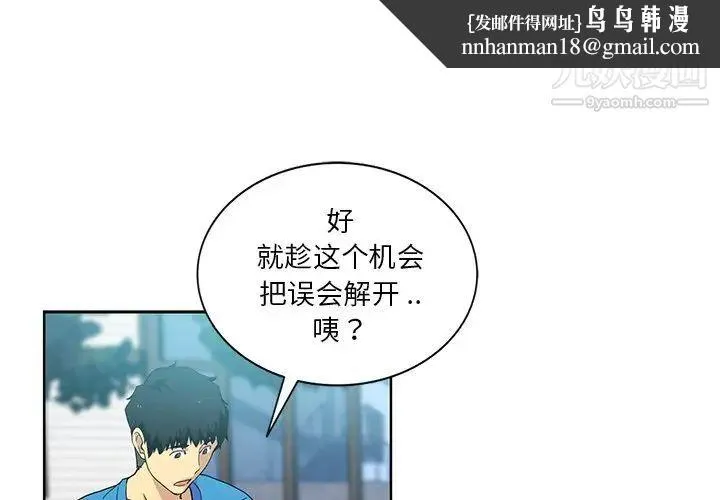 危险纯友谊 - 第20话 - page 1