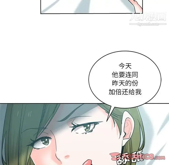 危险纯友谊 - 第20话 - page 8