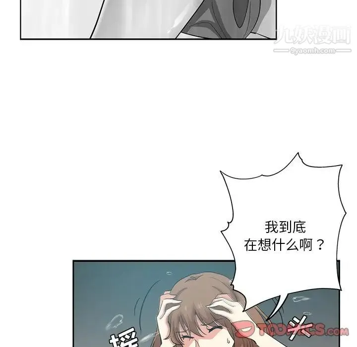 危险纯友谊 - 第20话 - page 18