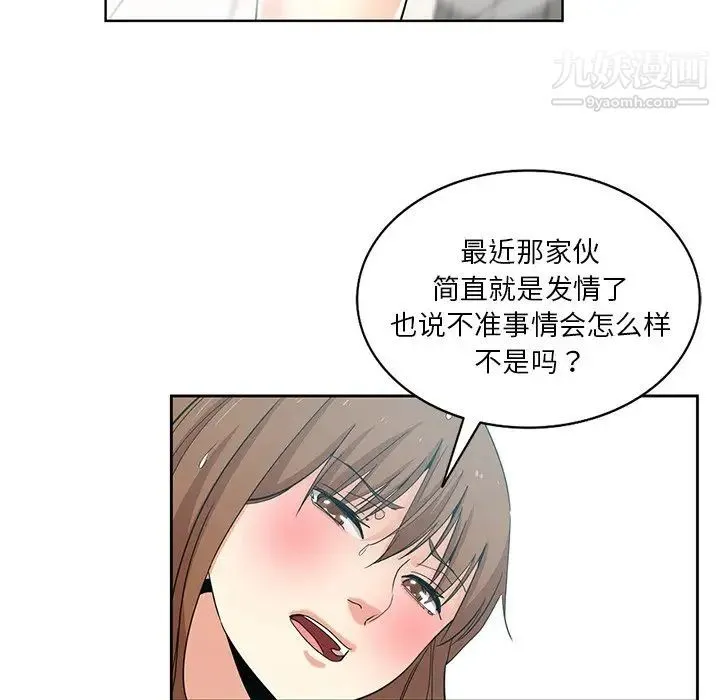 危险纯友谊 - 第20话 - page 21
