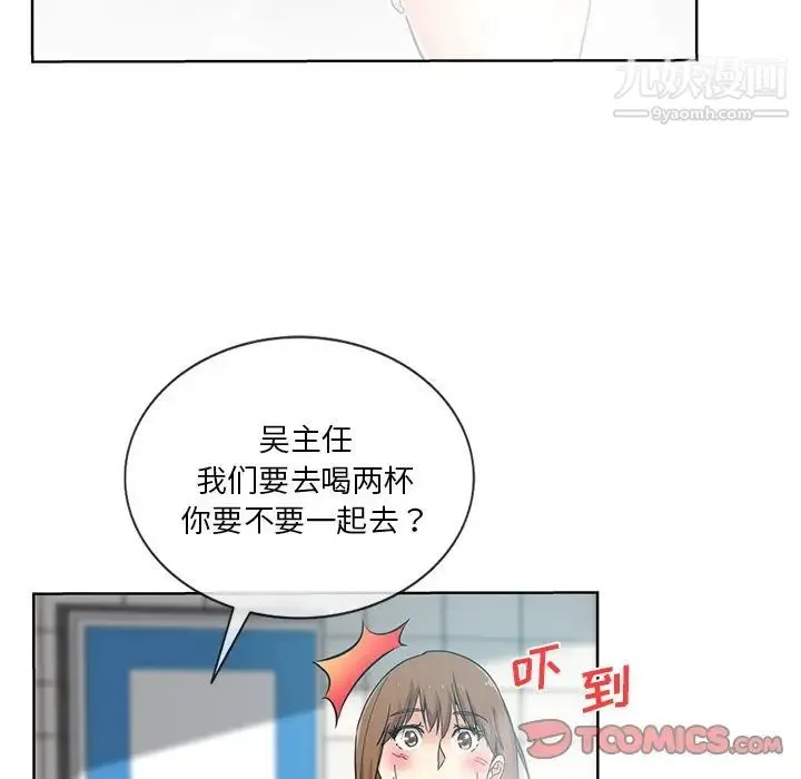 危险纯友谊 - 第20话 - page 26