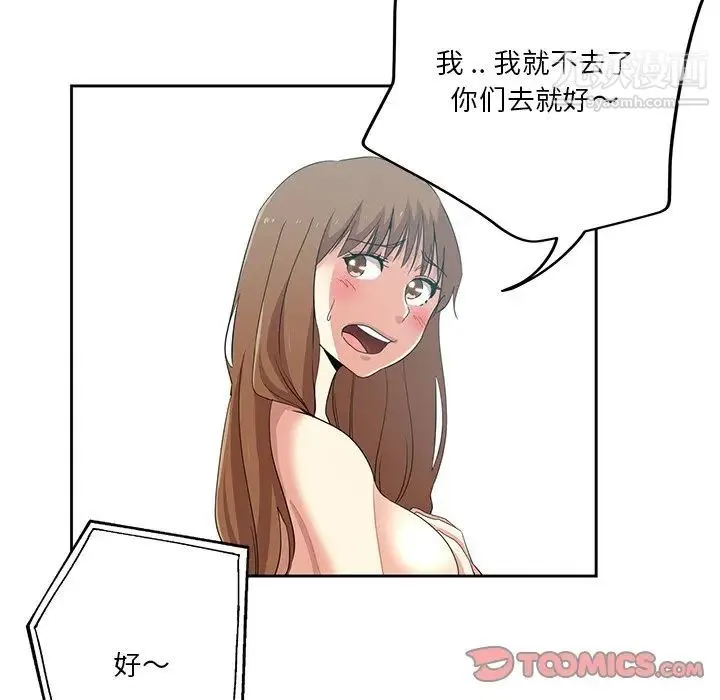 危险纯友谊 - 第20话 - page 28