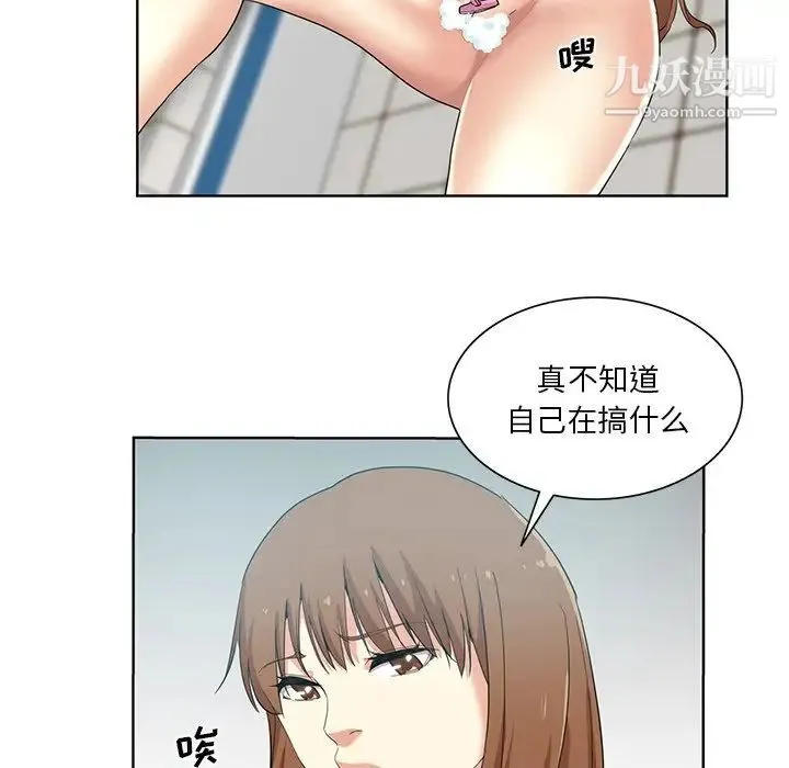 危险纯友谊 - 第20话 - page 33