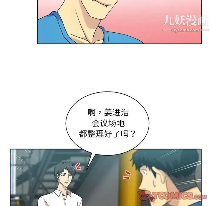 危险纯友谊 - 第20话 - page 40