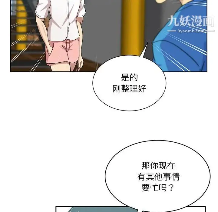 危险纯友谊 - 第20话 - page 41