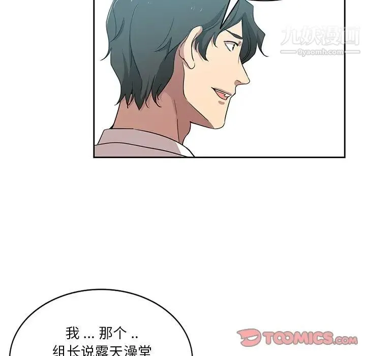 危险纯友谊 - 第20话 - page 42