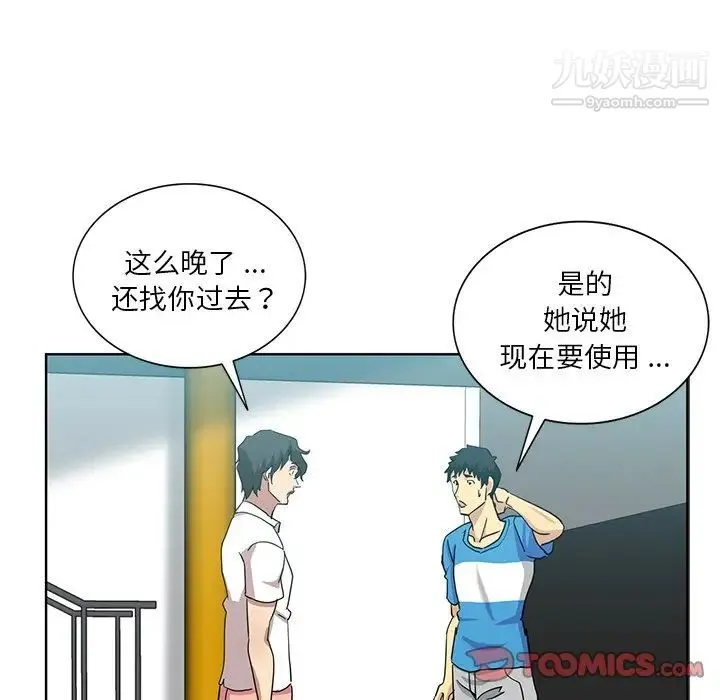 危险纯友谊 - 第20话 - page 44