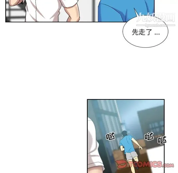 危险纯友谊 - 第20话 - page 48
