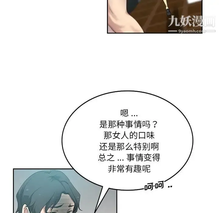 危险纯友谊 - 第20话 - page 49