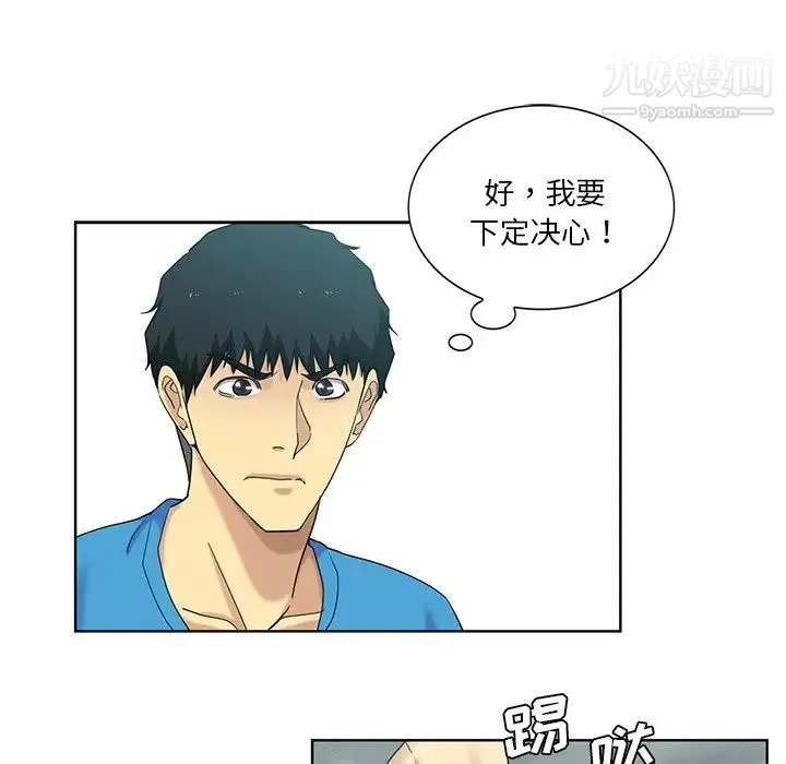危险纯友谊 - 第20话 - page 53