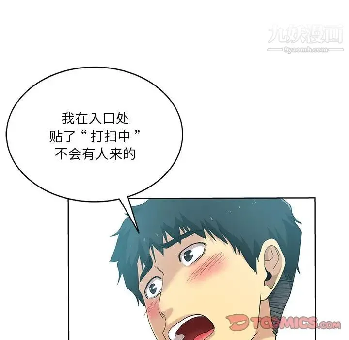 危险纯友谊 - 第20话 - page 58