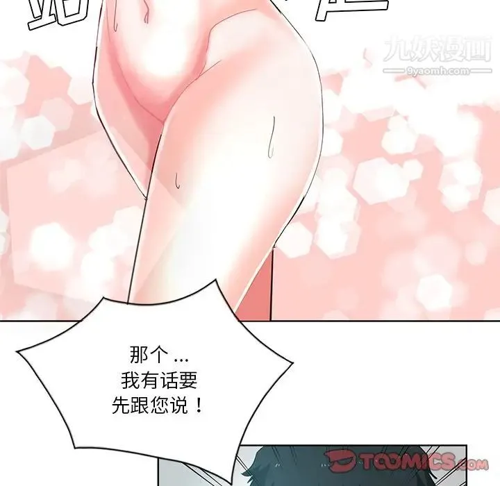 危险纯友谊 - 第20话 - page 62