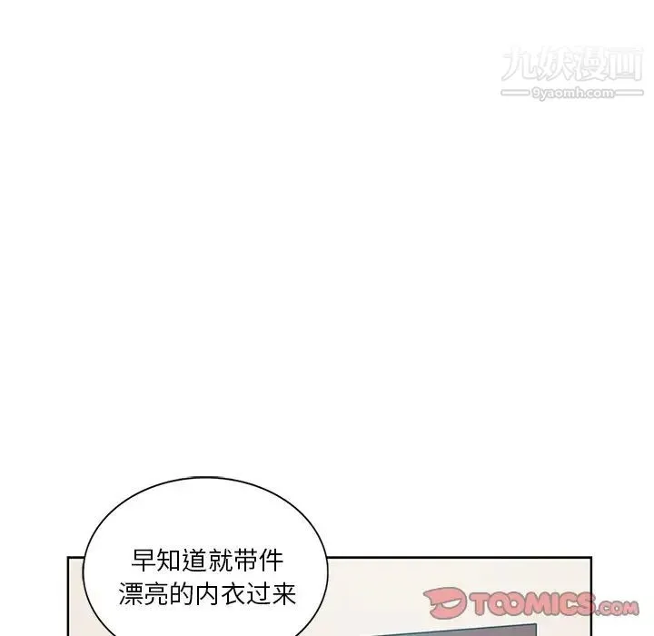 危险纯友谊 - 第20话 - page 66
