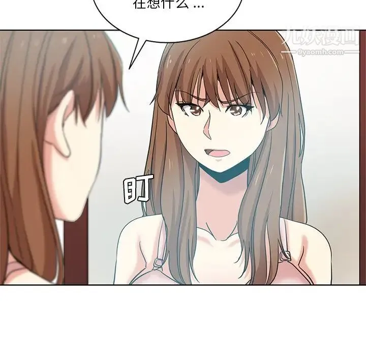 危险纯友谊 - 第20话 - page 69