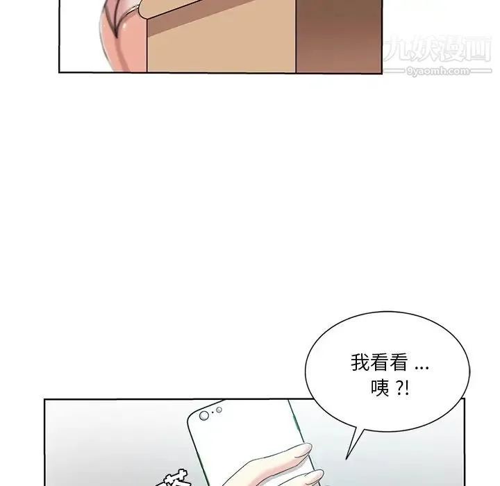 危险纯友谊 - 第20话 - page 71