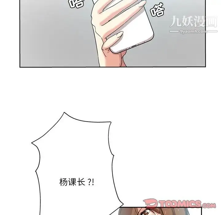 危险纯友谊 - 第20话 - page 72