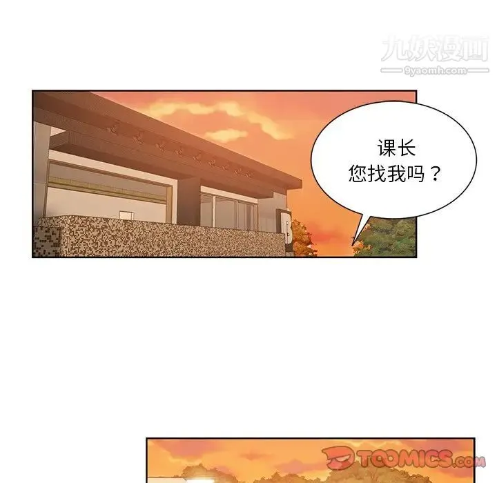 危险纯友谊 - 第20话 - page 74