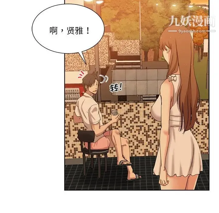 危险纯友谊 - 第20话 - page 75