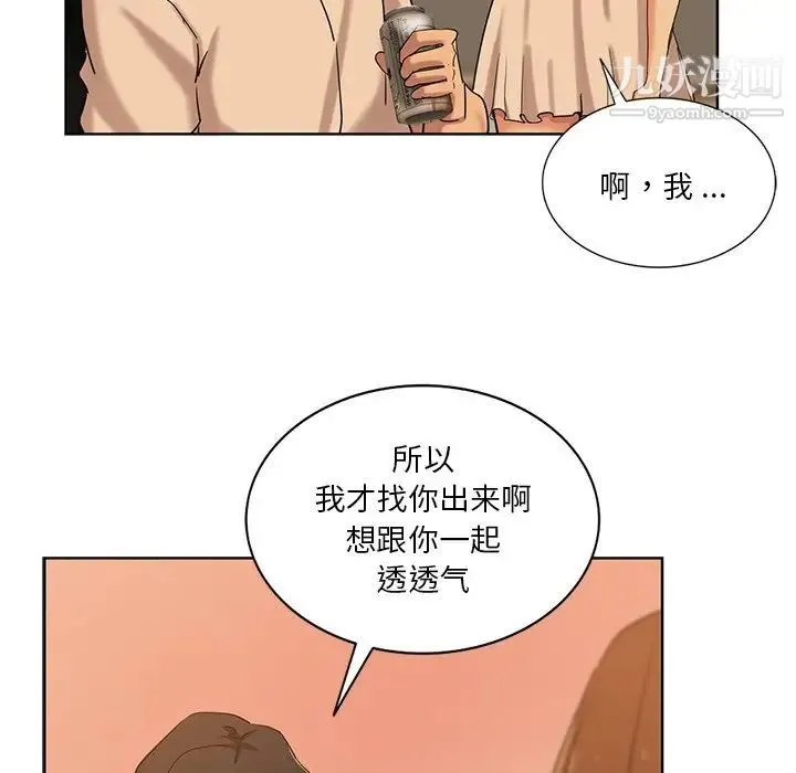 危险纯友谊 - 第20话 - page 77