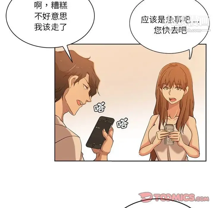 危险纯友谊 - 第20话 - page 82