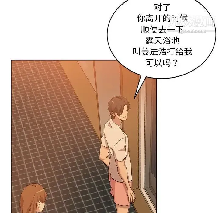 危险纯友谊 - 第20话 - page 83