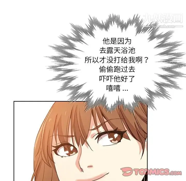 危险纯友谊 - 第20话 - page 86