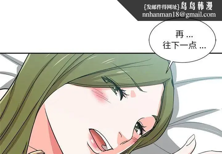 危险纯友谊 - 第13话 - page 1