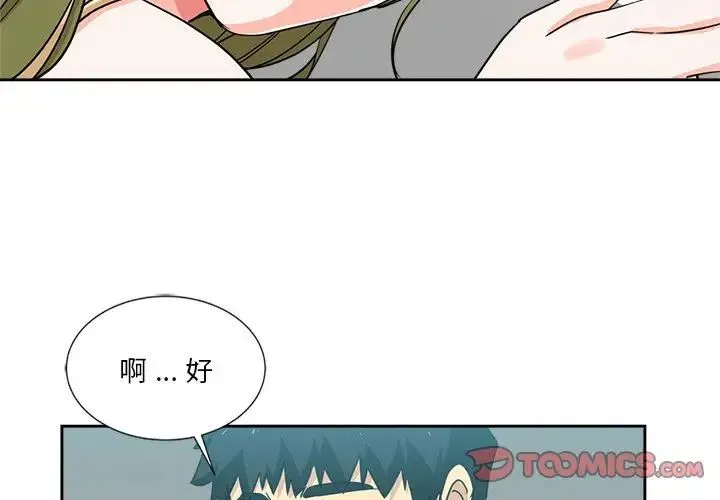 危险纯友谊 - 第13话 - page 2