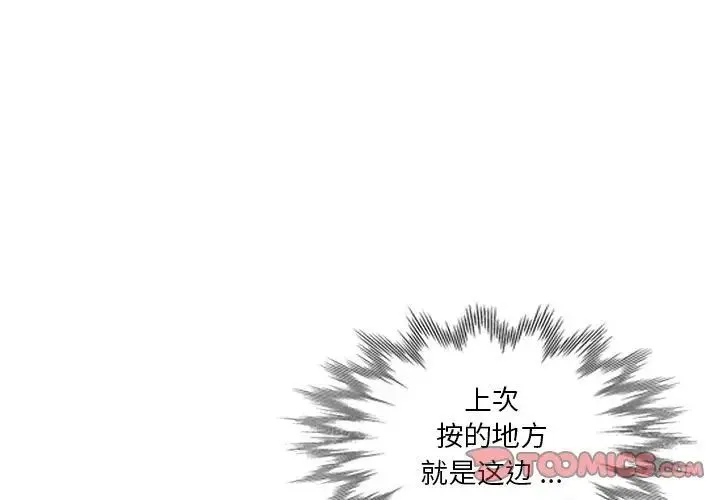 危险纯友谊 - 第13话 - page 4