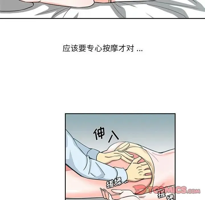 危险纯友谊 - 第13话 - page 14