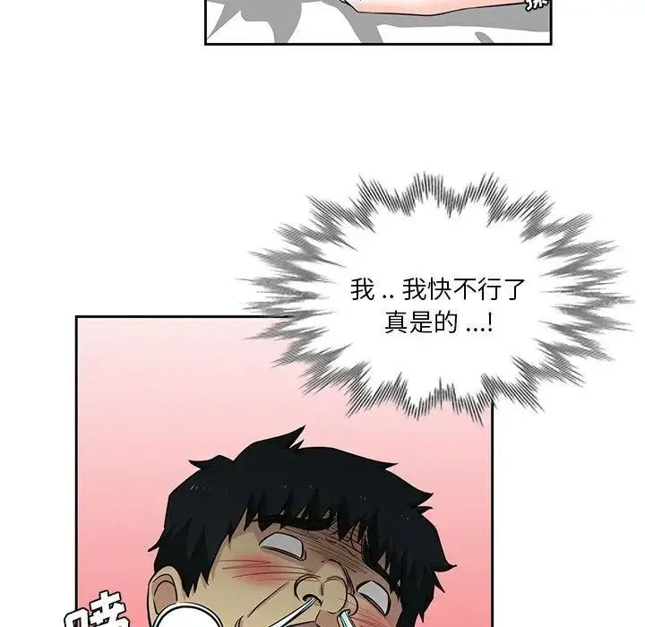 危险纯友谊 - 第13话 - page 15