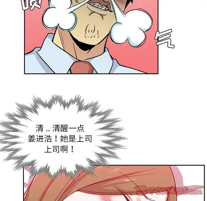 危险纯友谊 - 第13话 - page 16