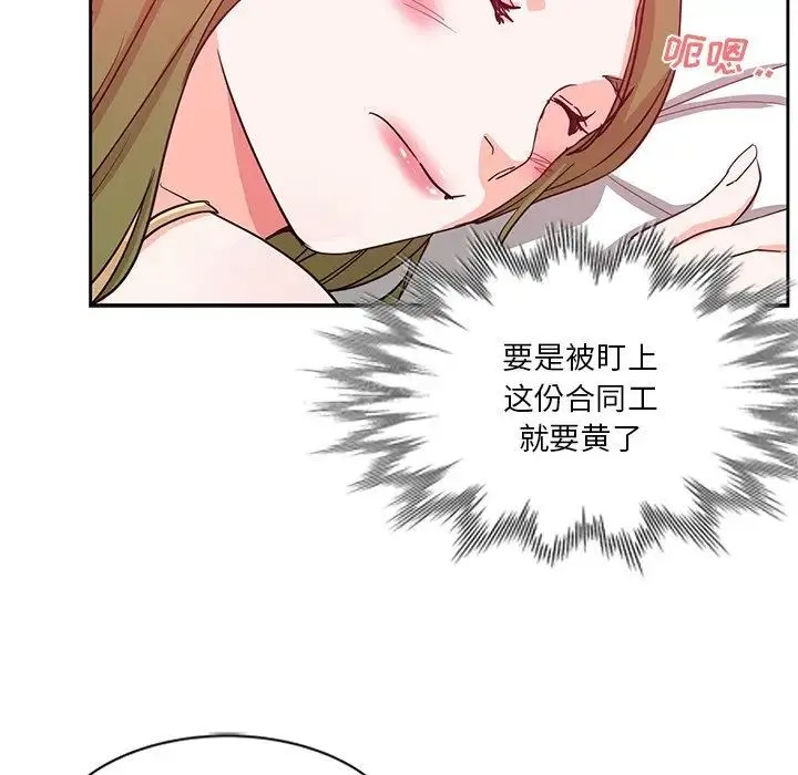 危险纯友谊 - 第13话 - page 17