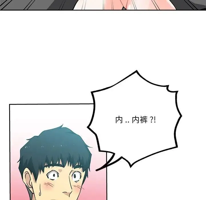 危险纯友谊 - 第13话 - page 19