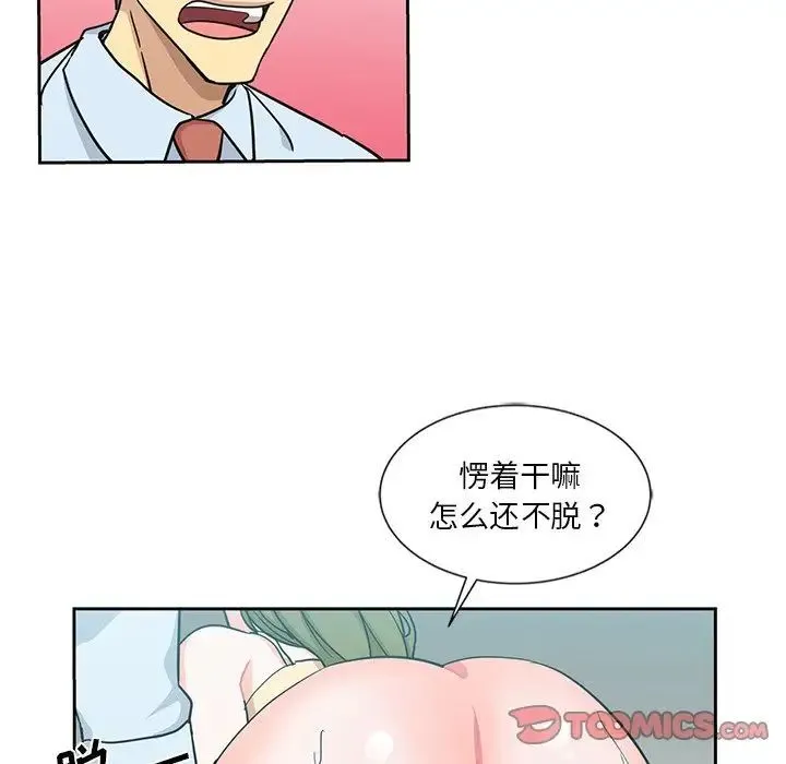 危险纯友谊 - 第13话 - page 20