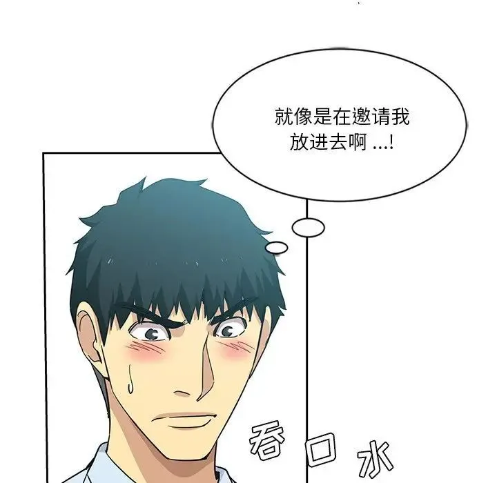 危险纯友谊 - 第13话 - page 23