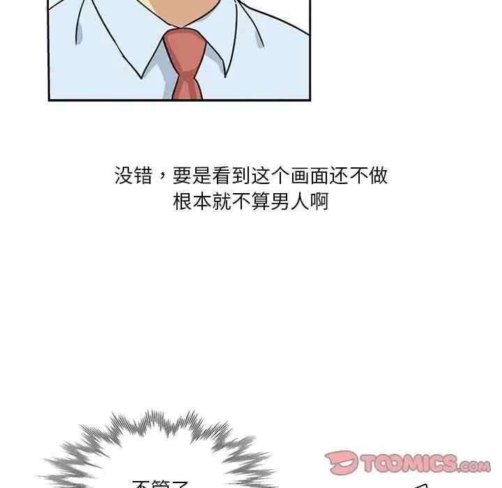 危险纯友谊 - 第13话 - page 24