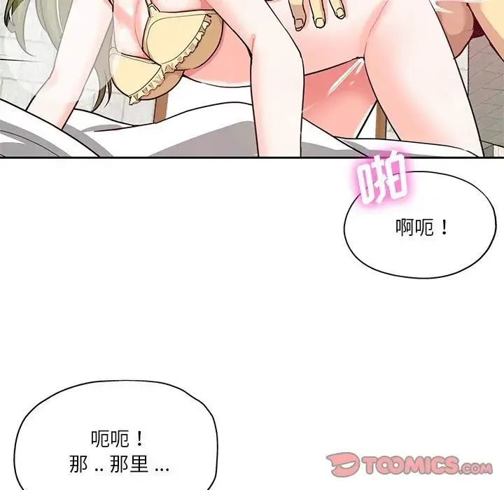 危险纯友谊 - 第13话 - page 42