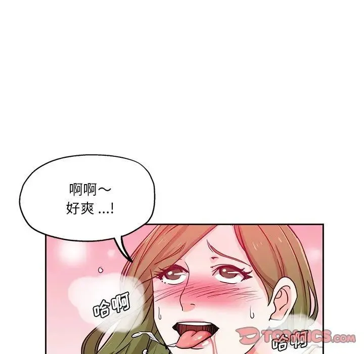 危险纯友谊 - 第13话 - page 44