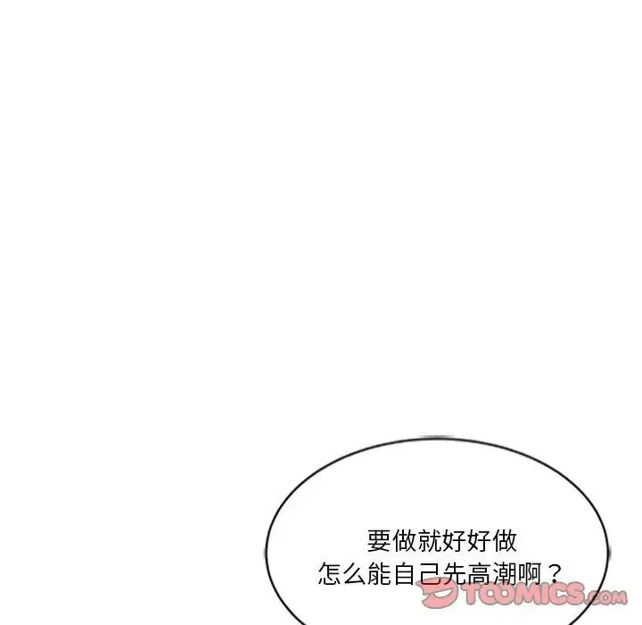危险纯友谊 - 第13话 - page 50