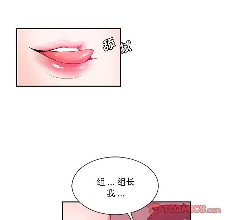 危险纯友谊 - 第13话 - page 54