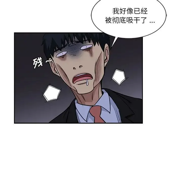 危险纯友谊 - 第13话 - page 59