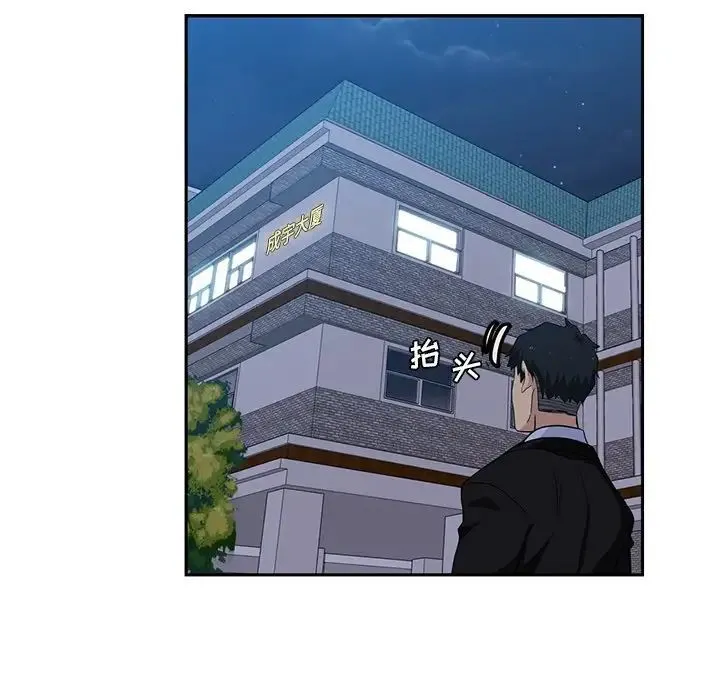 危险纯友谊 - 第13话 - page 61