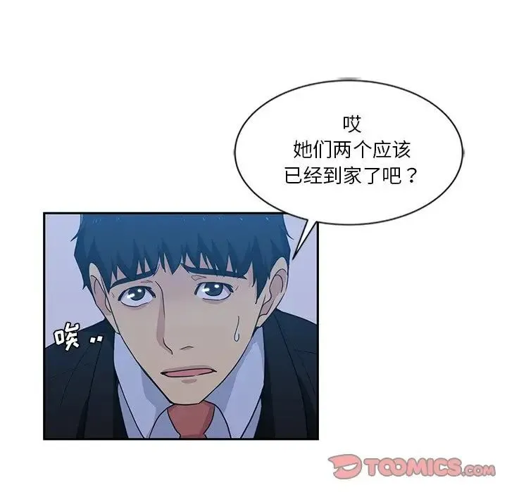 危险纯友谊 - 第13话 - page 62