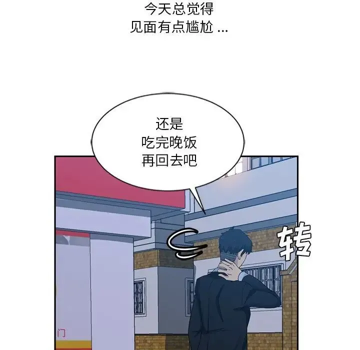 危险纯友谊 - 第13话 - page 63