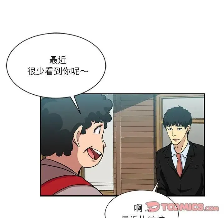 危险纯友谊 - 第13话 - page 66